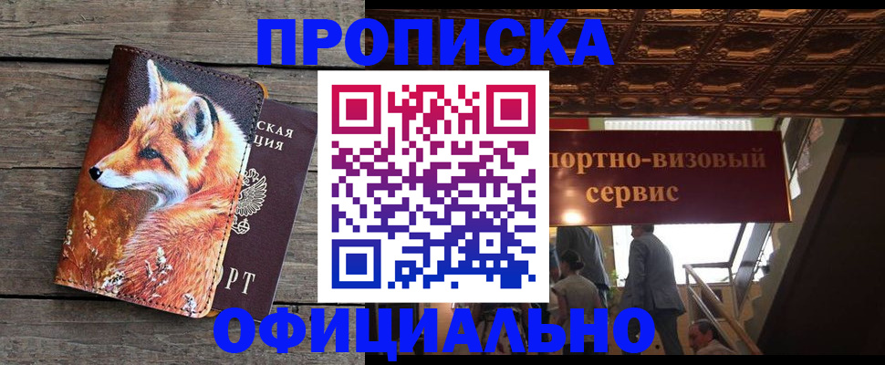 прописка для военкомата в Мичуринске