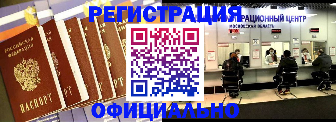временная регистрация законно в Мичуринске